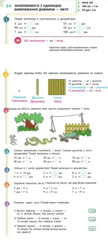 Знайомимося з одиницею вимірювання довжини -метр-