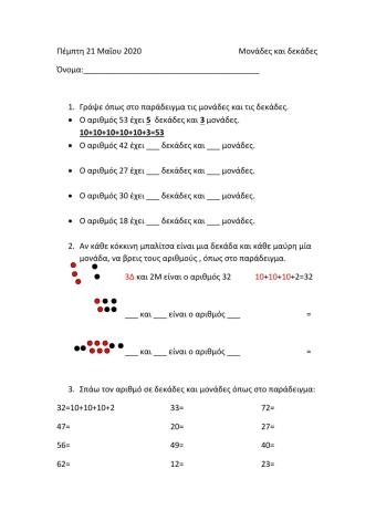 Ασκήσεις μονάδες και δεκάδες
