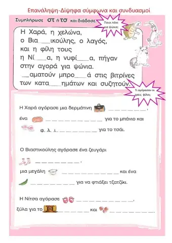 Επανάληψη-δίψηφα σύμφωνα