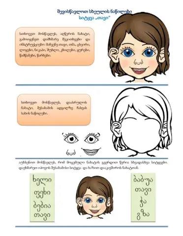 Შევისწავლოთ სხეულის ნაწილები, სიტყვა - თავი