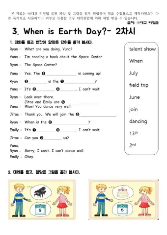 대교 6학년 3과 3차시