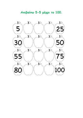 Ανεβαίνω 5-5