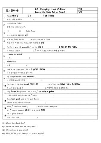 남산중 영어 2학년 Lesson2. reading (1)