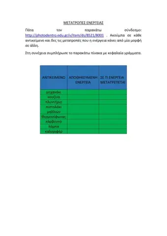 Μετατροπές ενέργειας