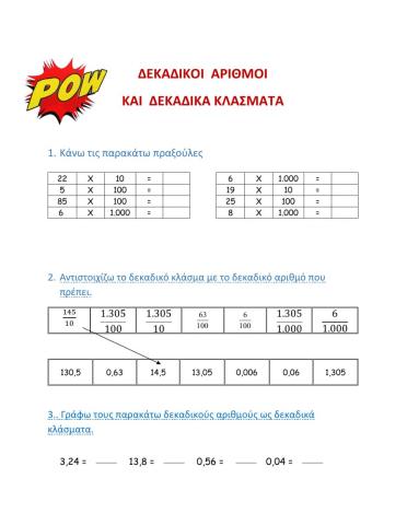 Δεκαδικά κλάσματα