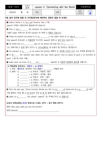 천재교육(이재영) 중2 본문 2과 1차시(2)