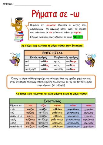 Κλίση ρημάτων