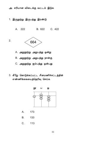 கணிதம் பயிற்சி ஆண்டு 2