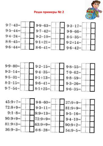 Реши примеры №2