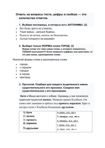 Итоговый тест. Русский язык 3 класс Подготовка