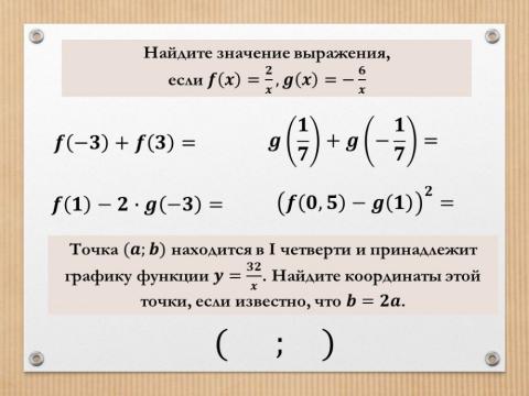 Функция обратной пропорциональности 1
