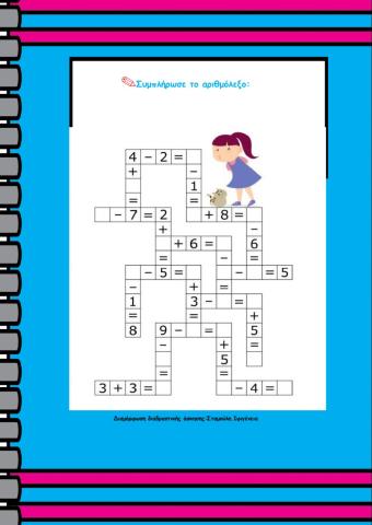 Αριθμολεξο