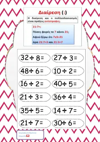 Διαίρεση 2