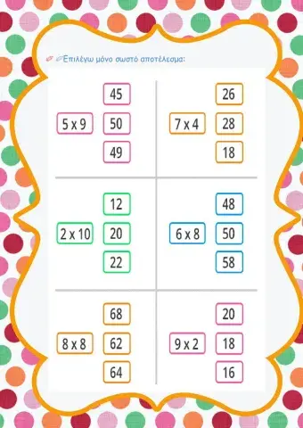 Διάλεξε το σωστό αποτέλεσμα