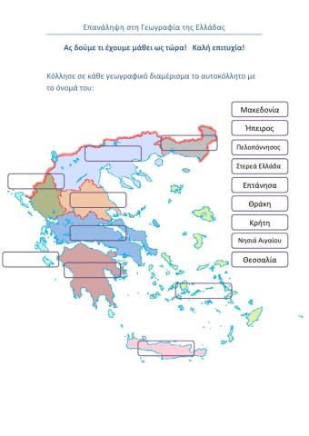 Επανάληψη στους νομούς Κρήτης, Πελοποννήσου, Επτάνησων