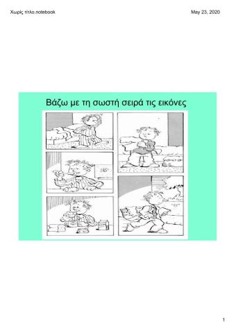 Χρονική σειρά