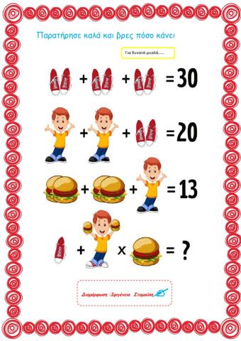 Παιχνίδι λογικής-1