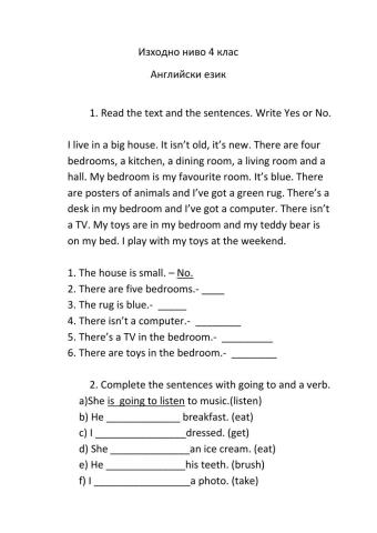 Изходно ниво 4 клас