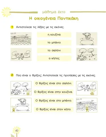 Ελληνικά Μ2