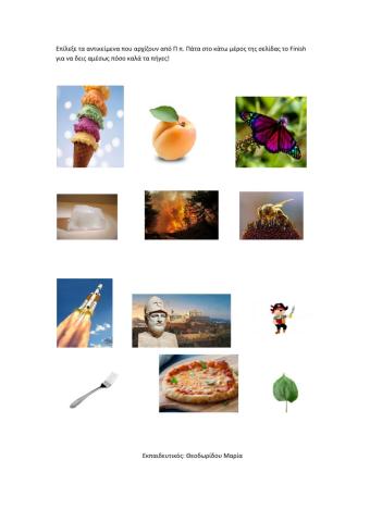 Βρες τις λέξεις που αρχίζουν από Π, π