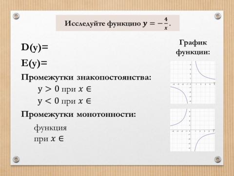 Функции-обратная пропорциональность 3