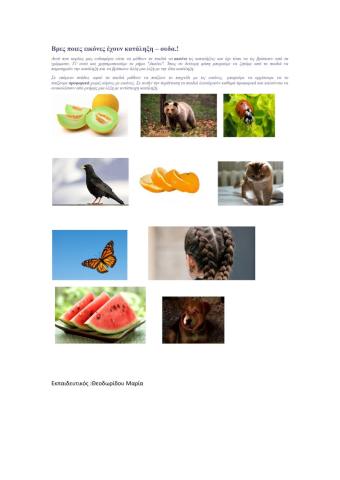 Βρες τις λέξεις που τελειώνουν σε - ουδα