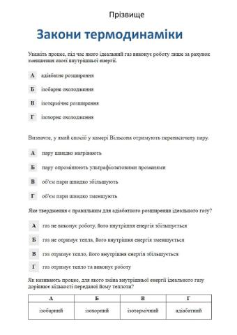 Закони термодинаміки. Частина 2