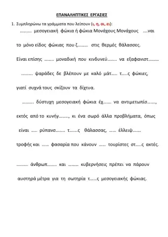 Ορθογραφία