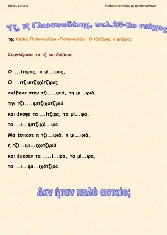 Πληκτρολόγιο-βάζω τόνο