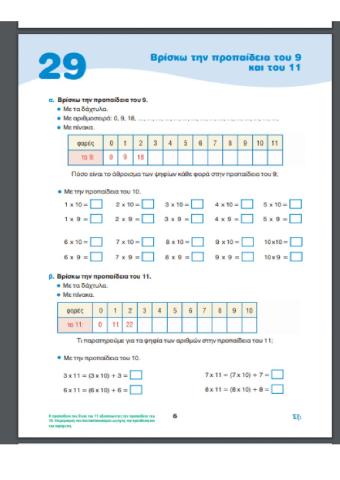 Κεφαλαιο 29-1 τετραδιο εργασιων