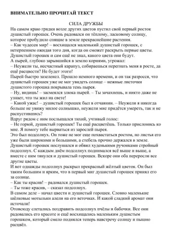 Задание по литературному чтению 4 класс