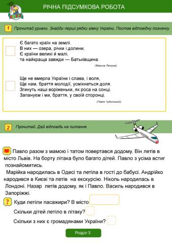 Підсумкова річна робота 3