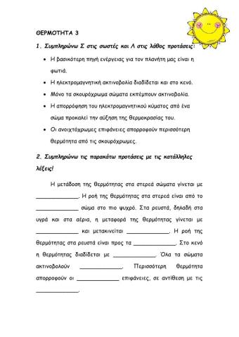 Θερμότητα Στ: Ακτινοβολία