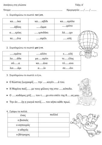 Γλώσσα: Επανάληψη μπ ντ ει οι