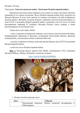 Война с Японией. Окончание Второй мировой войны