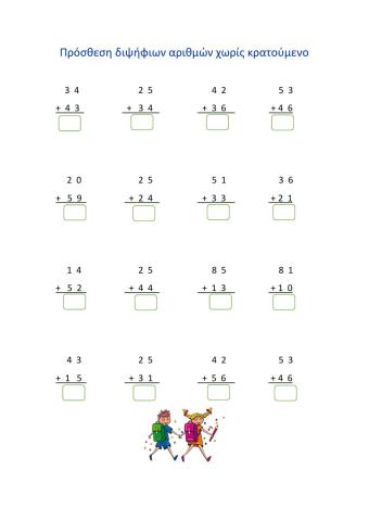 Πρόσθεση διψήφιων αριθμών