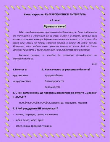 Какво научих в 3.клас