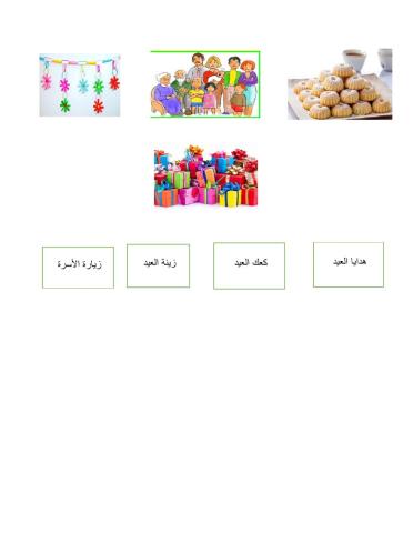 مفردات درس العيد