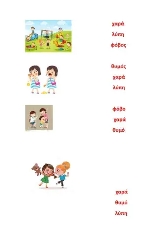 Συναισθηματα