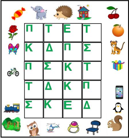 Αρχικά Γράμματα