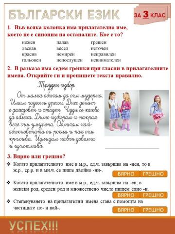 Работен  лист 3 клас