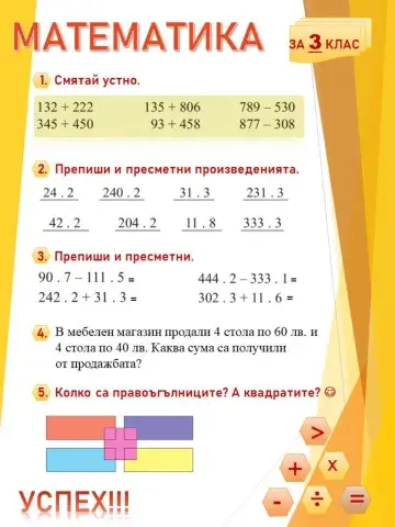 Работен  лист 3 клас