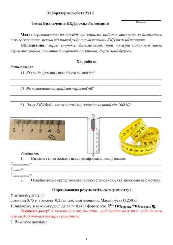 Лабораторна робота № 12 7 клас