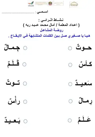 Connect similar words in rhythm