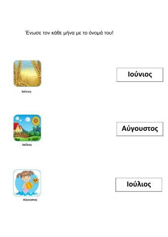 Οι μήνες του καλοκαιριού