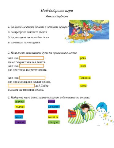 Най-добрите игри М.Берберов