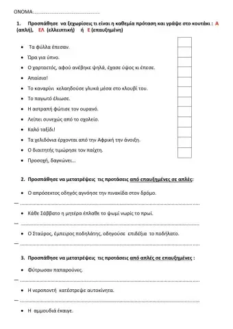 Ειδη προτασεων