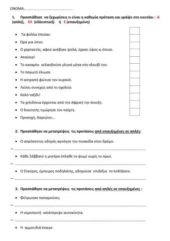 Ειδη προτασεων