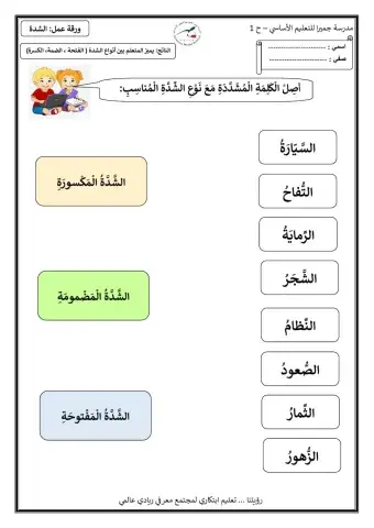 ورقة عمل انواع الشدة