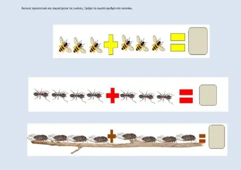 Εντομα προσθεση